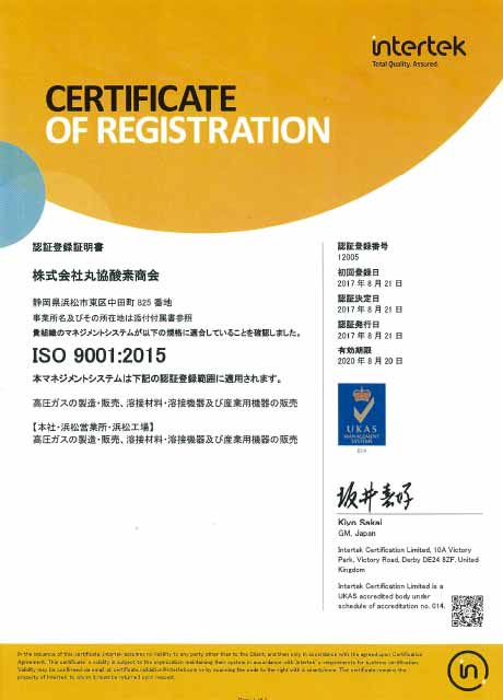 2017年「ISO9001:2015」取得