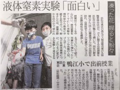鴨江小学校で行われたＣＳＲ活動が、静岡新聞に記載されました